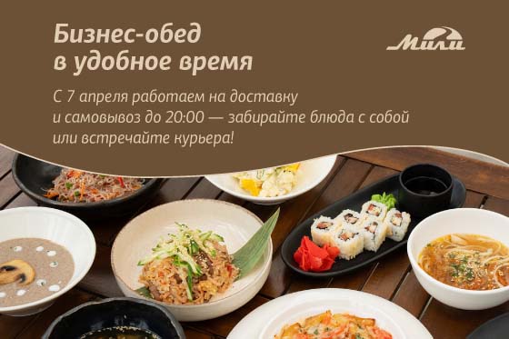 Продлеваем бизнес-обеды!