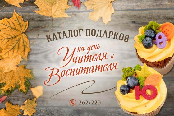 Подарки наставникам