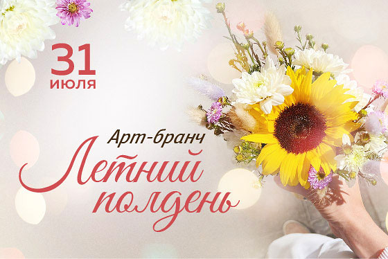Арт-бранч в «Мили»