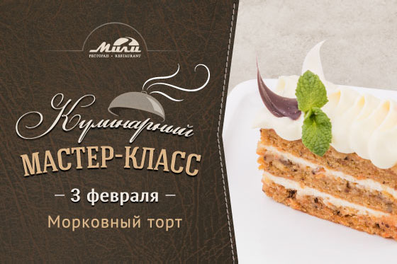 Мастер-класс: готовим морковный торт