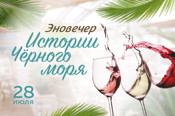 Эновечер в «Мили»