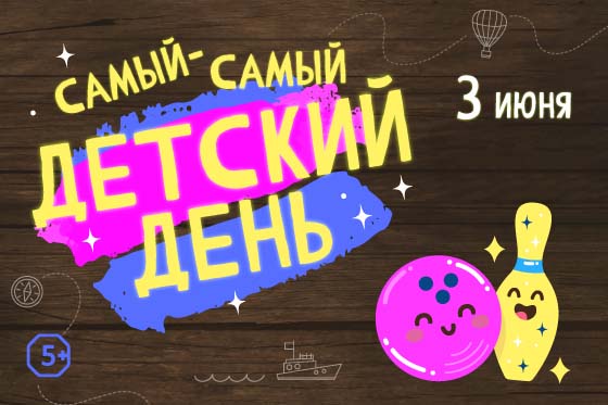 День защиты детей в Мили