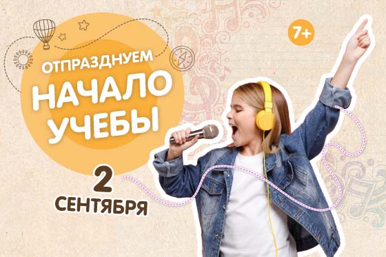 День знаний в «Мили»