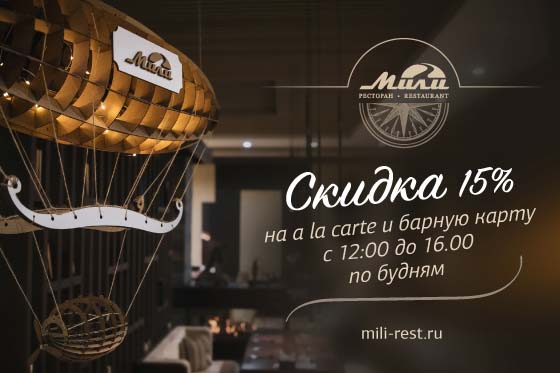 Скидка на a la carte: обеды становятся доступнее!