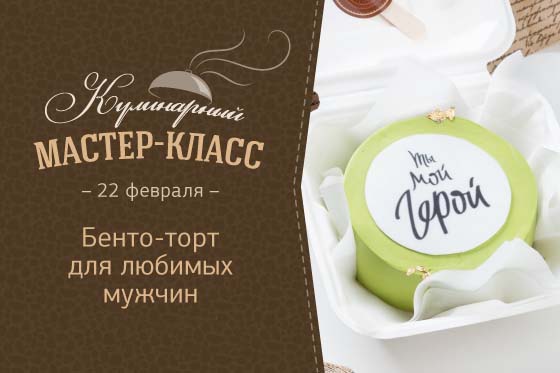 Бенто-торт для героев