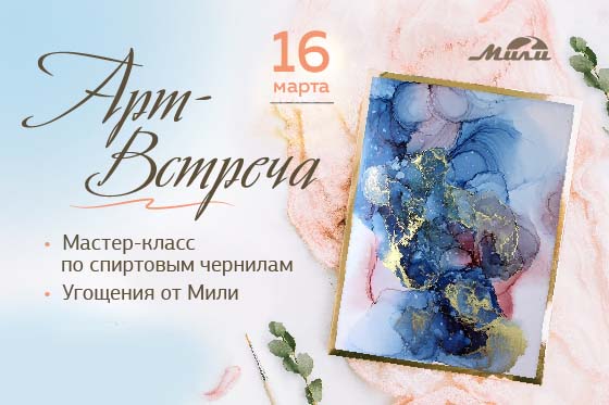 Искусство в дымке: мастер-класс по спиртовым чернилам